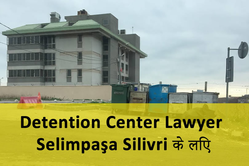 Detention center lawyer Selimpaşa Silivri के लिए